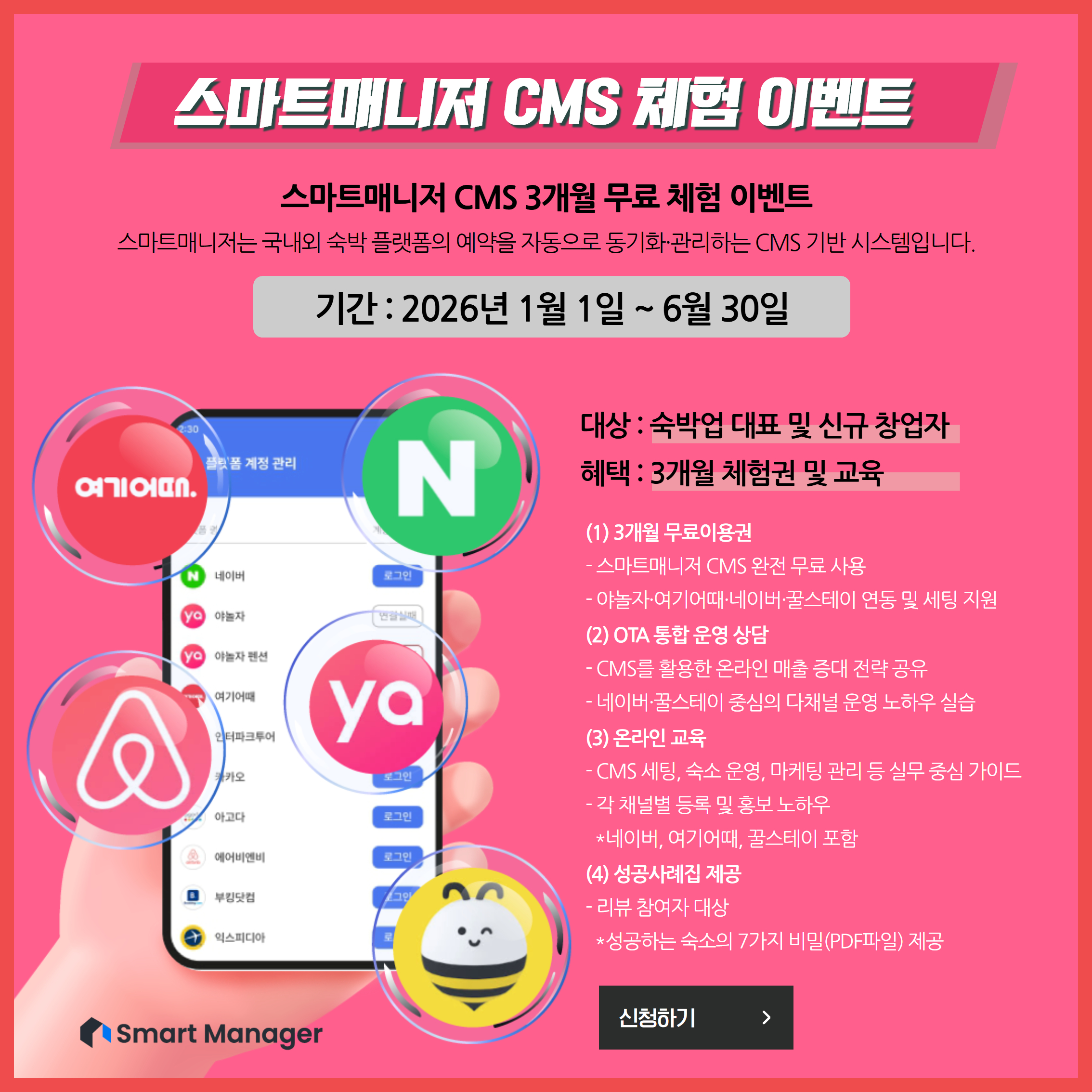 CMS 체험이벤트