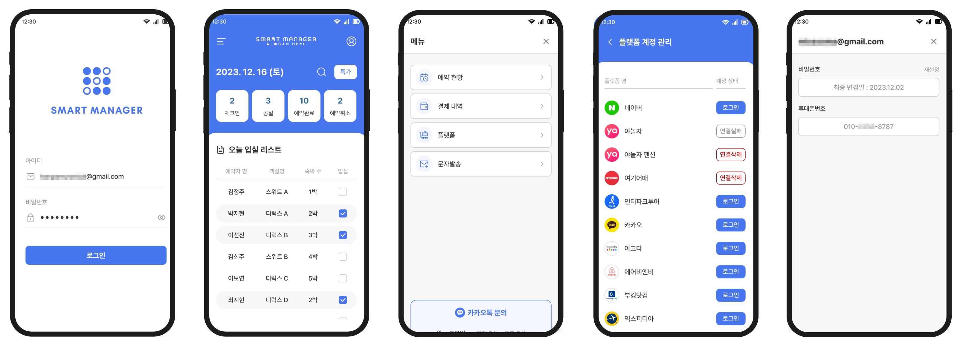 모바일 시스템 화면